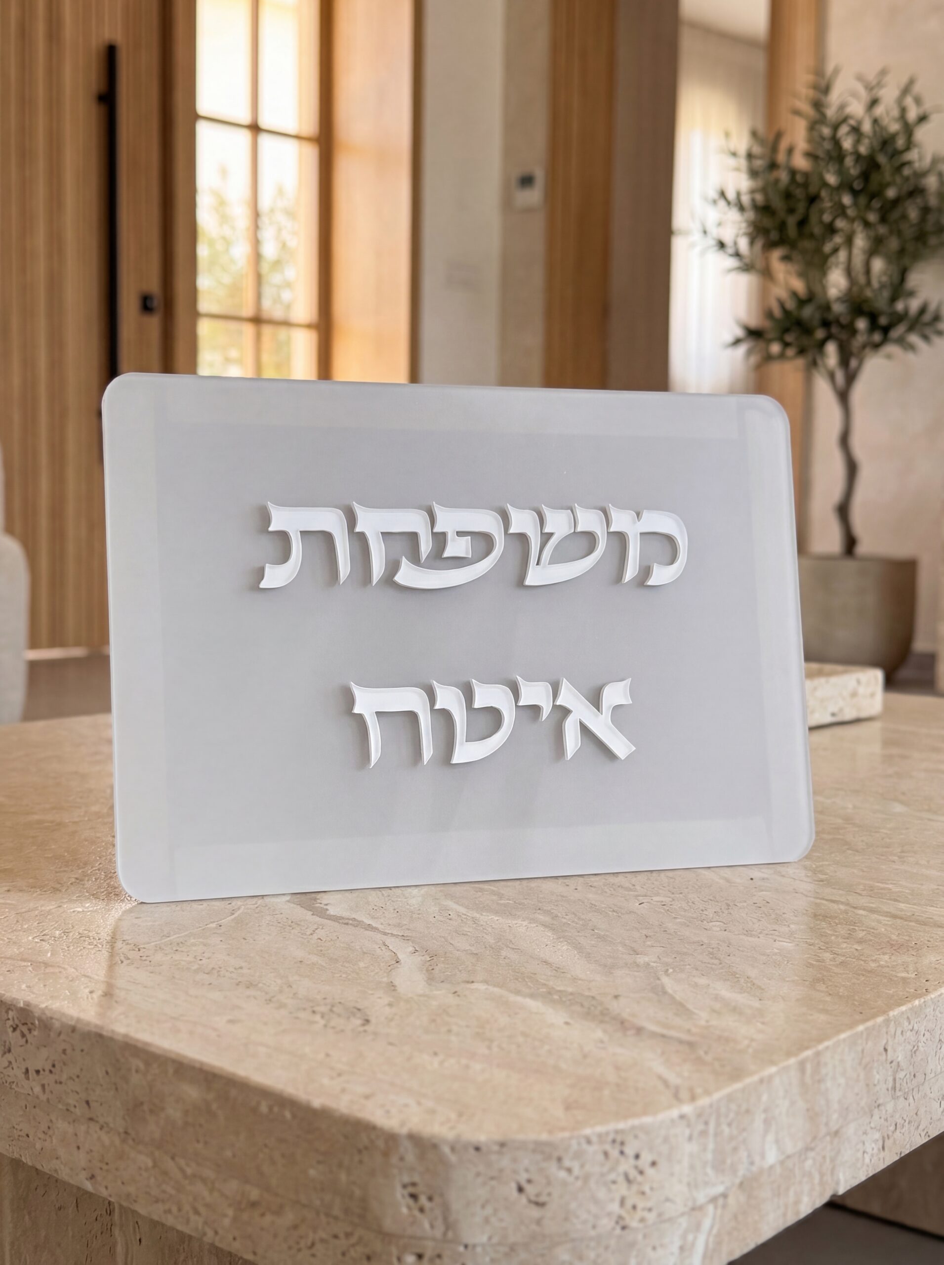 9fa63351-3fb9-4e3f-b38e-d9b567ecd54a_file שלט פרספקס- גוון אפור בהיר – תמונה 1
