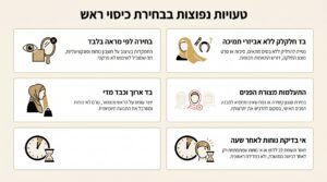 איך לבחור מטפחת ראש: המדריך המלא לסוגים וסגנונות