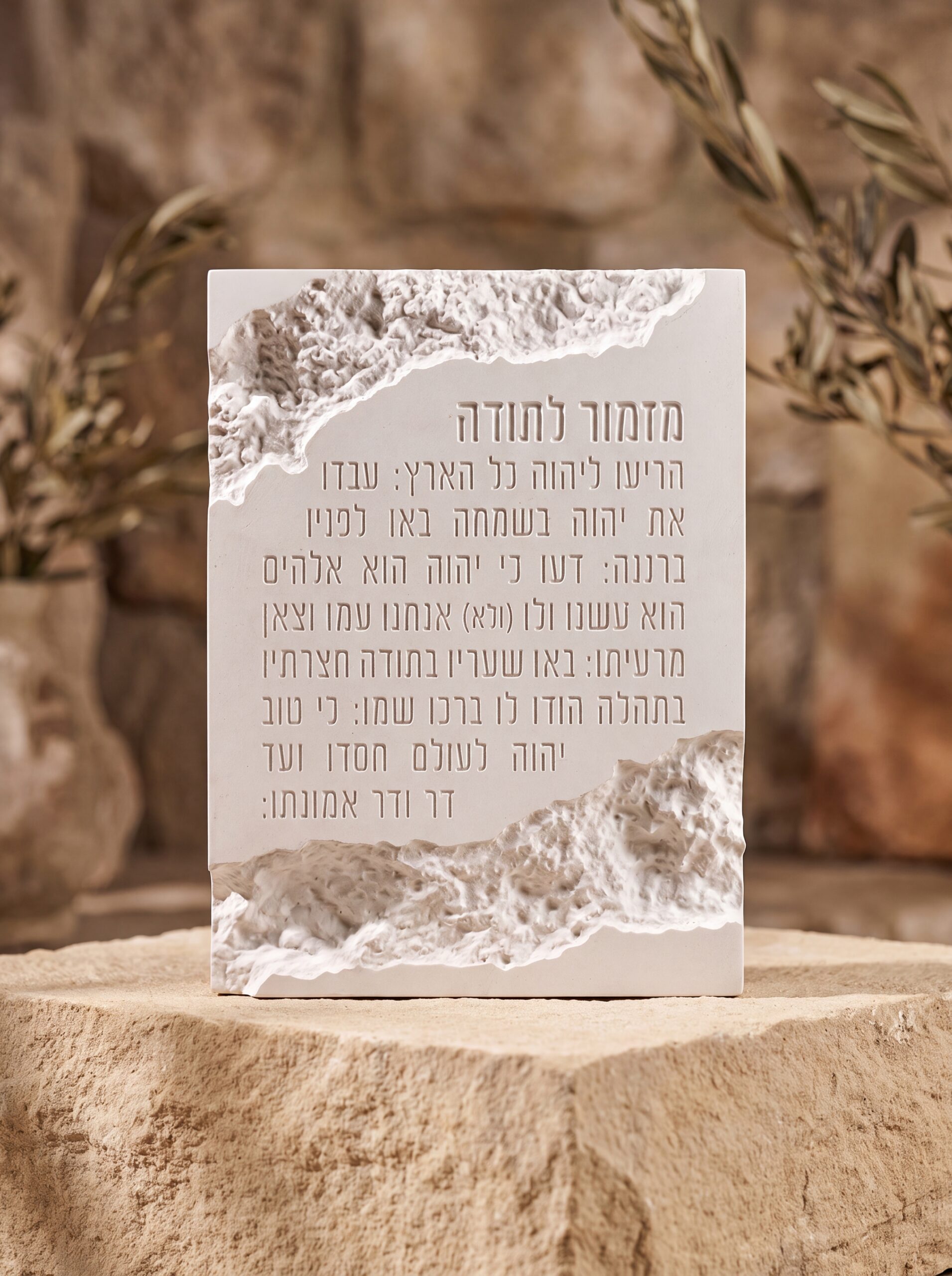 bd7763d4-8077-4f55-8344-6b8c4b338010_file מזמור לתודה -פולימר בטון – תמונה 1