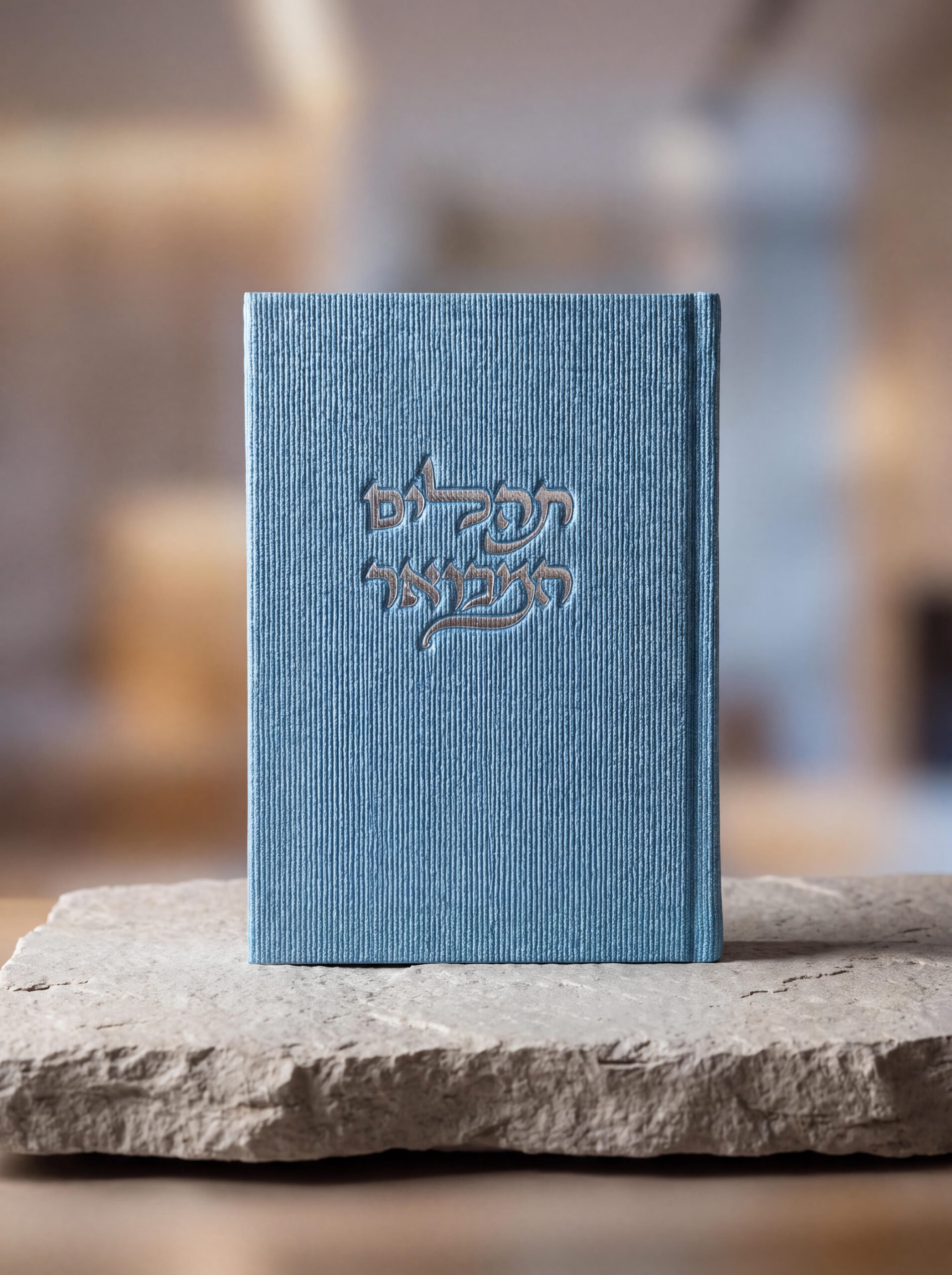 unnamed (6) תהילים המבואר- תכלת – תמונה 1